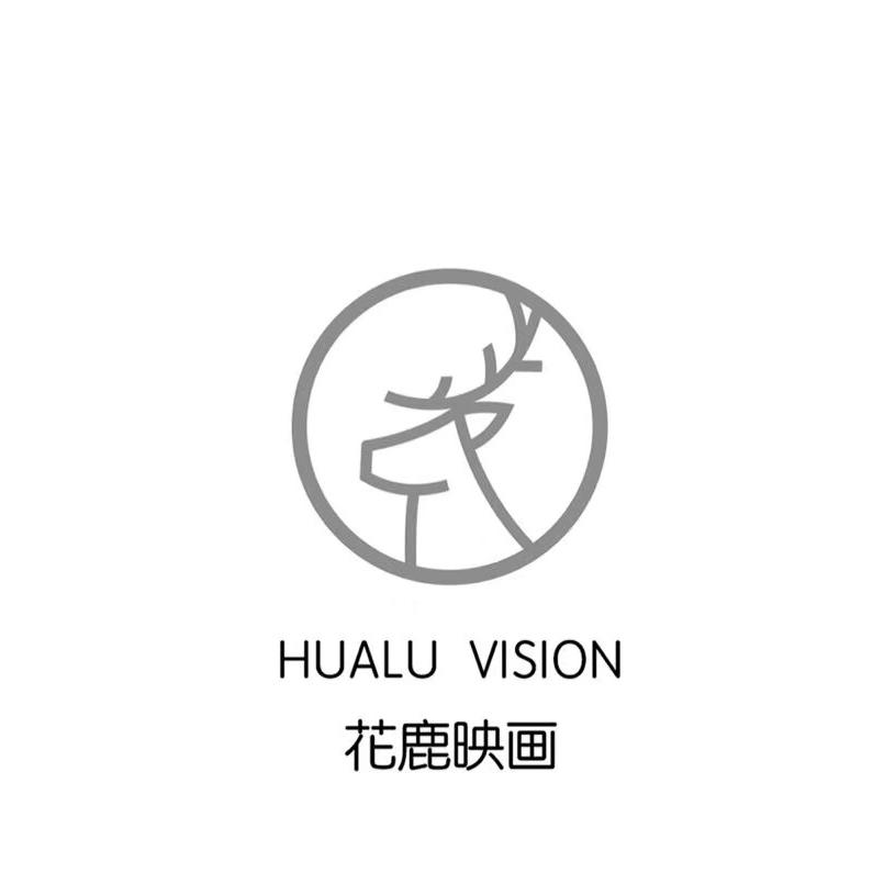 汕頭花鹿映畫(huà)婚紗攝影工作室