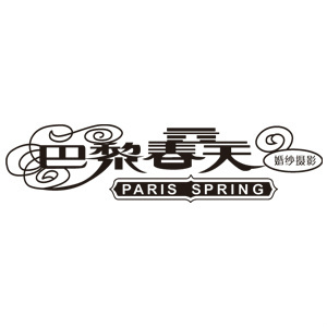金華東陽(yáng)巴黎春天婚紗攝影