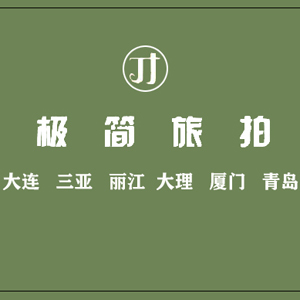 麗江極簡(jiǎn)旅拍婚紗攝影