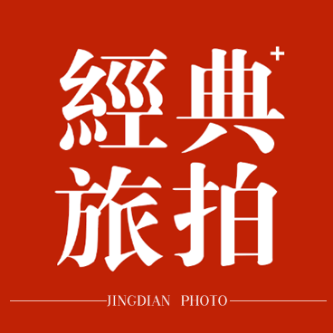 經典全球旅拍（大連店）