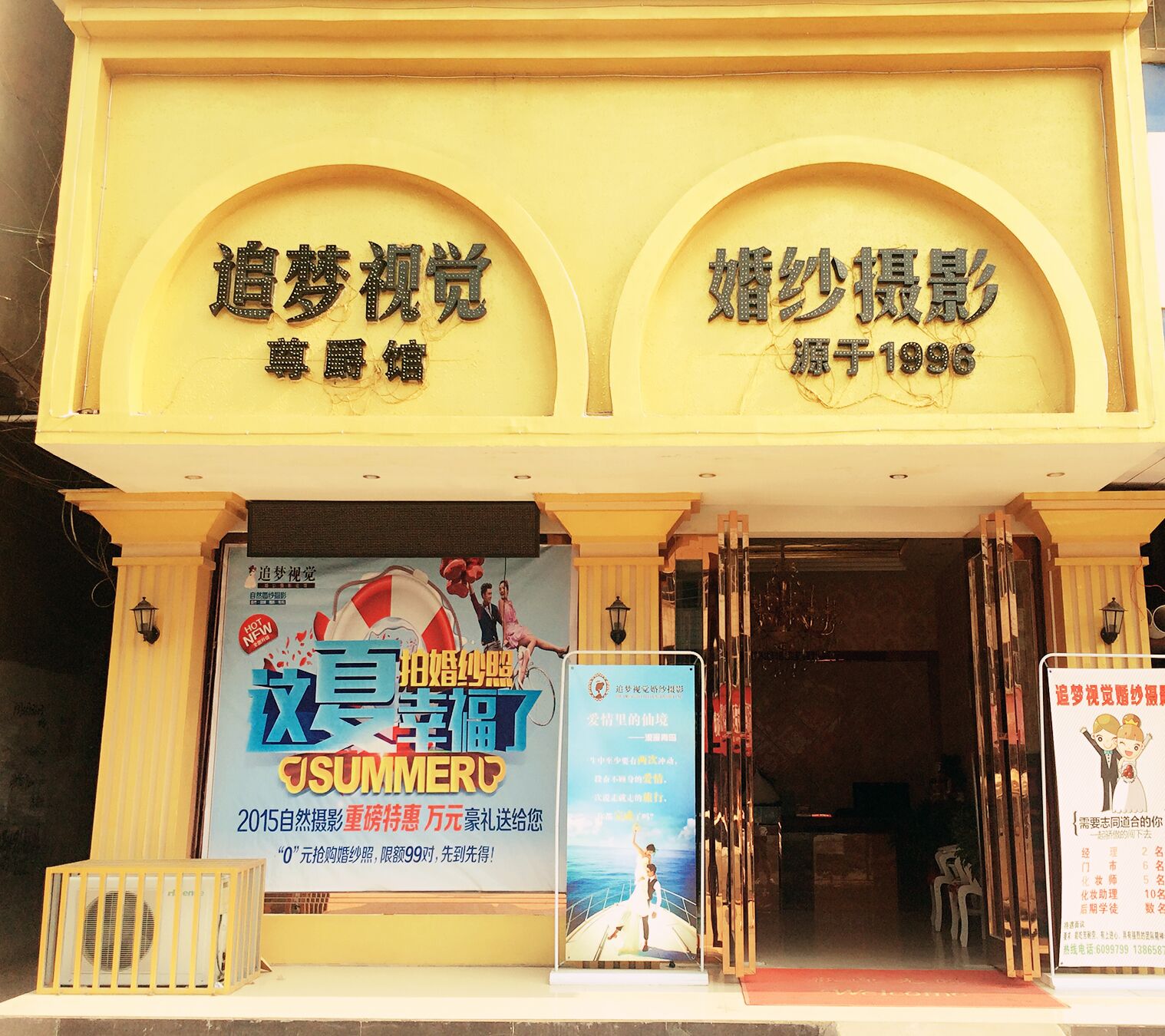 阜南追夢(mèng)視覺(jué)婚紗攝影會(huì)館