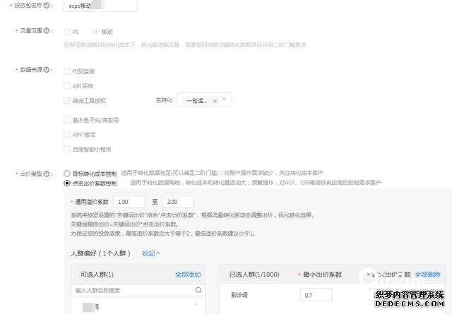 oCPC該按點擊出價系數(shù)還是目標(biāo)轉(zhuǎn)化成本？
